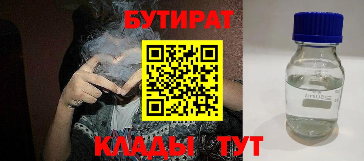 Бутират BDO Крымск