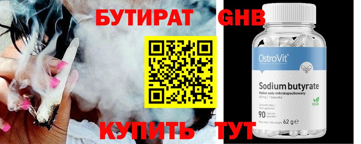 Бутират бутик  Вход с VPN  Крымск 
