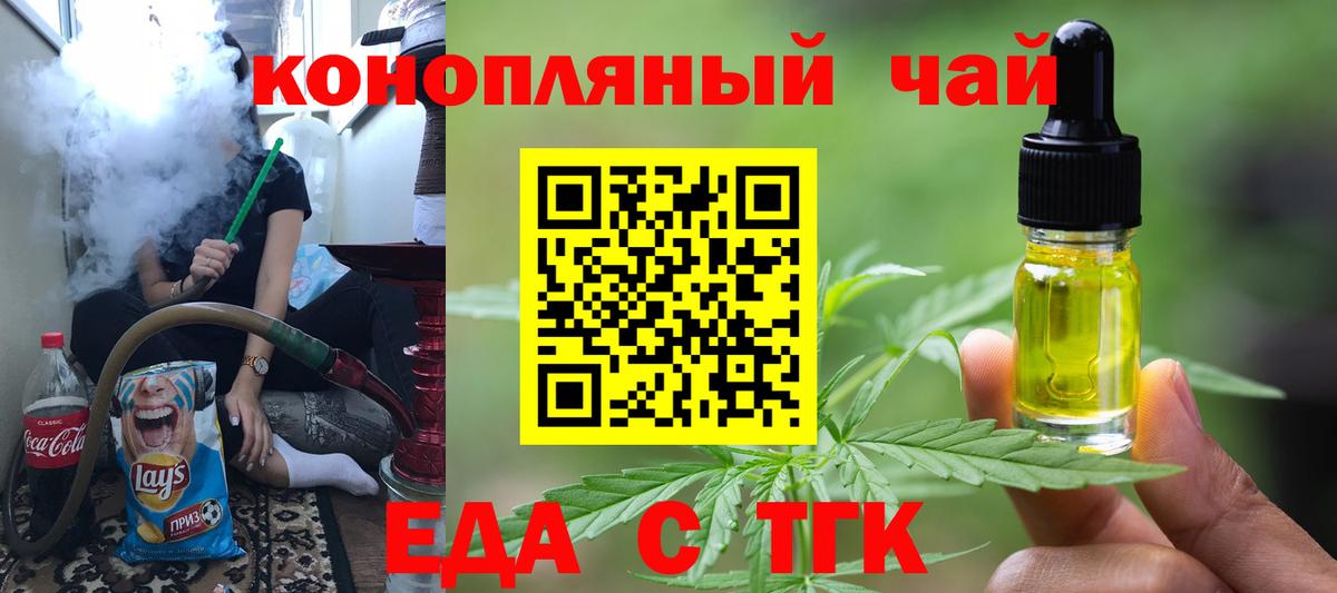Крымск  Еда ТГК конопля  Вход с VPN 