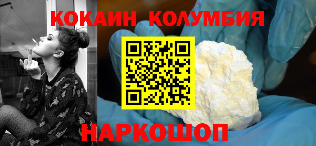 Кокаин FishScale  Вход с VPN  КОКАИН Columbia  Крымск 