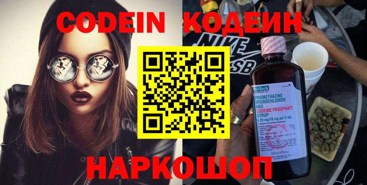Кодеин напиток Lean (лин) Крымск