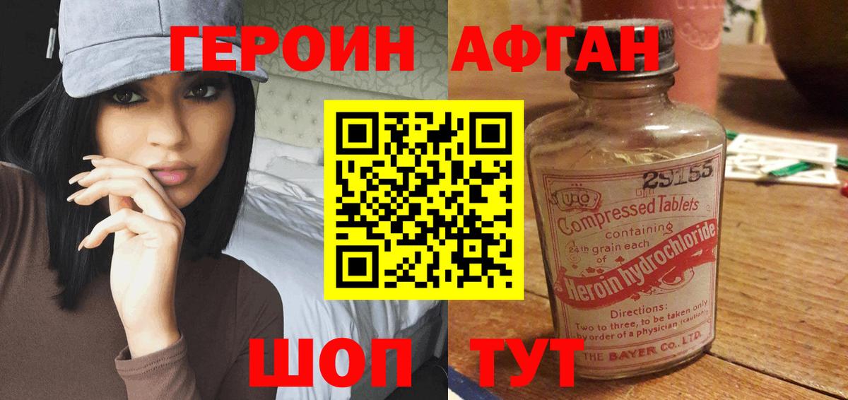 Крымск  ГЕРОИН афганец  Вход с VPN 