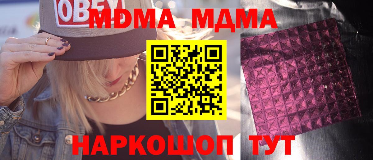 МДМА кристаллы Крымск