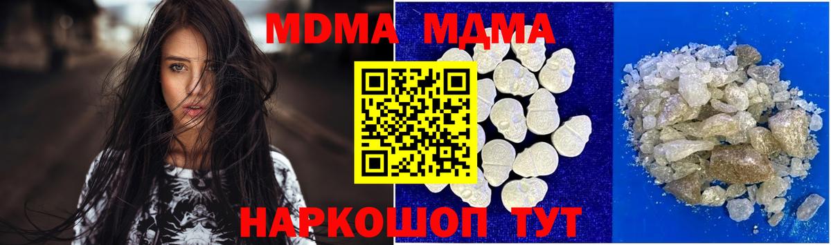 МДМА кристаллы  MDMA Molly  Вход с VPN  Крымск 