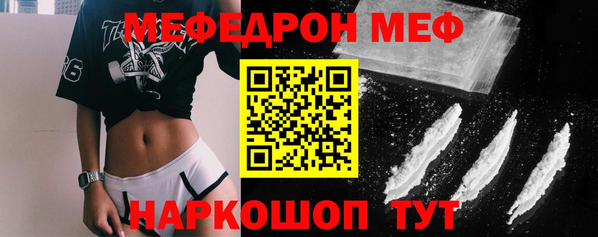 Меф мяу мяу мука Крымск