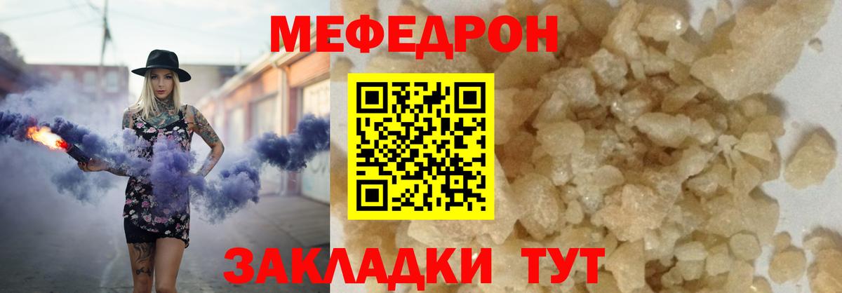 МЯУ-МЯУ  МЯУ-МЯУ кристаллы  МЯУ-МЯУ VHQ  Вход с VPN  где продают наркотики  Мефедрон  Крымск 