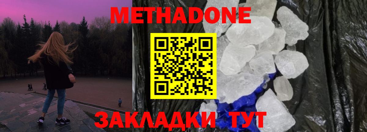 Крымск  Метадон methadone  Метадон мёд  Вход с VPN 